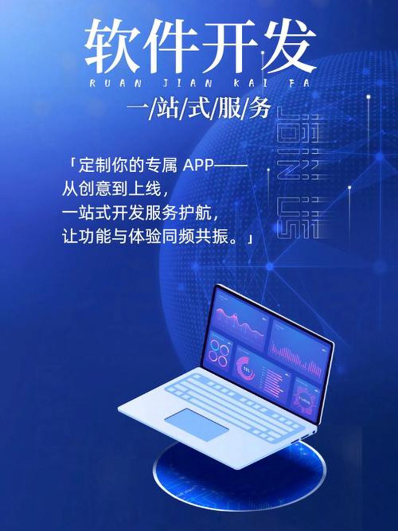 走进永州软件开发：探索信息技术的无限可能